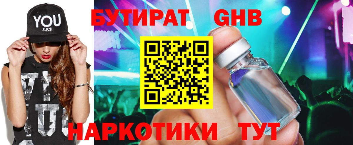 Бутират оксана Новороссийск