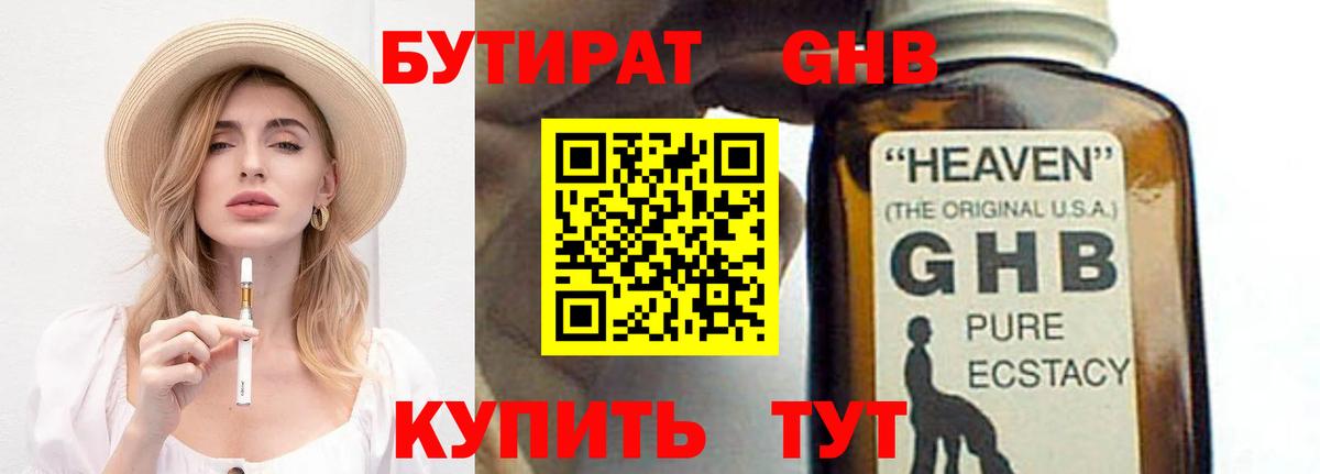 БУТИРАТ жидкий экстази  Вход с VPN  Новороссийск 