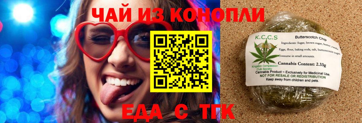 Новороссийск  Печенье с ТГК конопля  Вход с VPN 