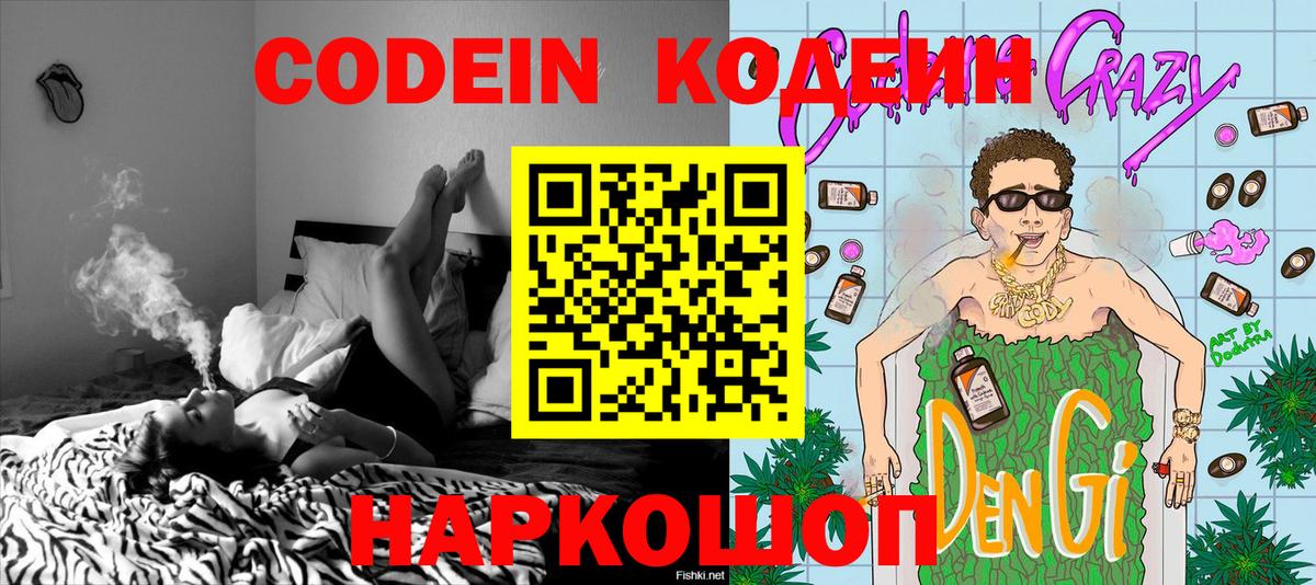 Кодеин напиток Lean (лин)  Codein напиток Lean (лин)  Новороссийск  Вход с VPN 