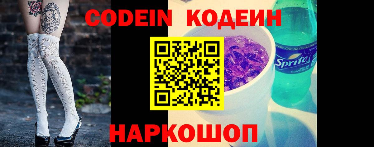 Кодеиновый сироп Lean напиток Lean (лин) Новороссийск