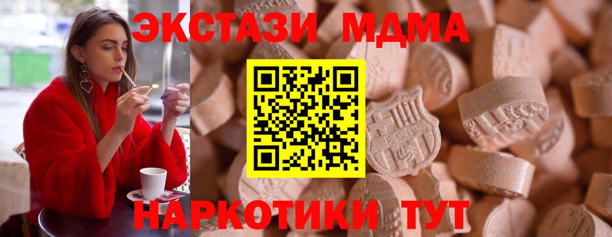 ЭКСТАЗИ MDMA Новороссийск