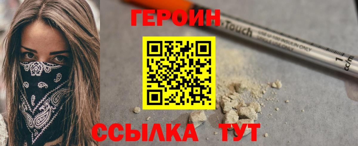 ГЕРОИН Heroin Новороссийск