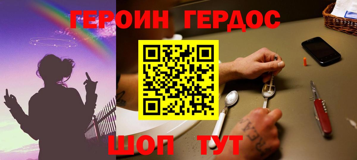 ГЕРОИН  Вход с VPN  Новороссийск  Героин Heroin 