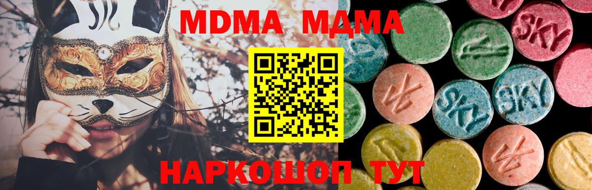 МДМА Molly  Вход с VPN  MDMA  MDMA кристаллы  Новороссийск 