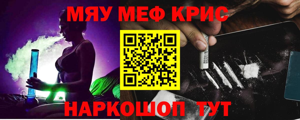 Меф кристаллы Новороссийск