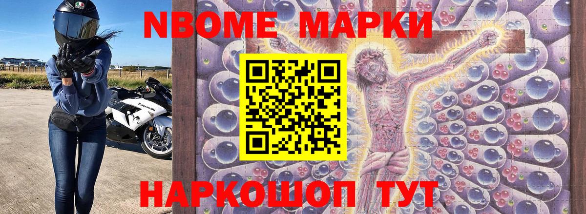 Марки N-bome 1,5мг  Вход с VPN  Марки NBOMe  Новороссийск 